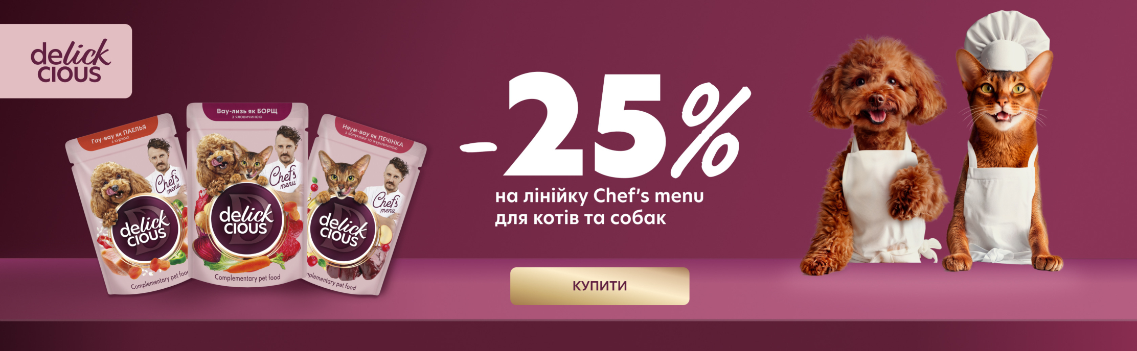 Лови знижку на Chef’s menu!
